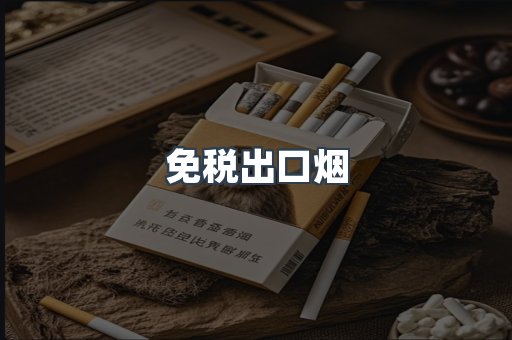 日本香烟系列